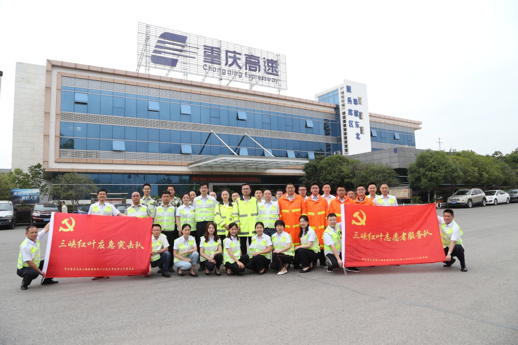 5月23日，东北公司成立“三峡红叶应急突击队”和“三峡红叶自愿者服务队”-王银贵