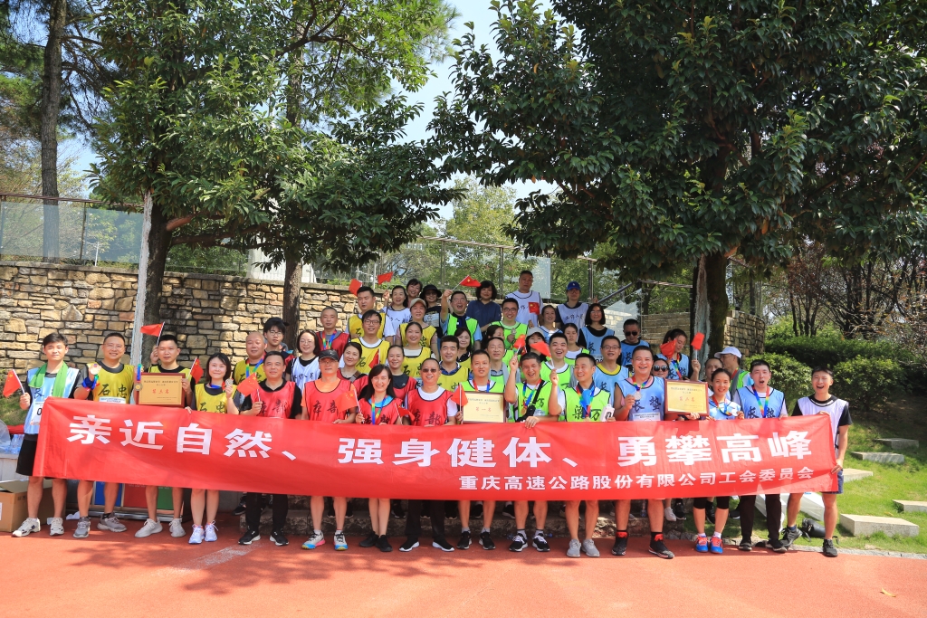 9月22日，股份公司发展“登高望远贺双节 洗澡党恩庆百年”登山角逐活动。